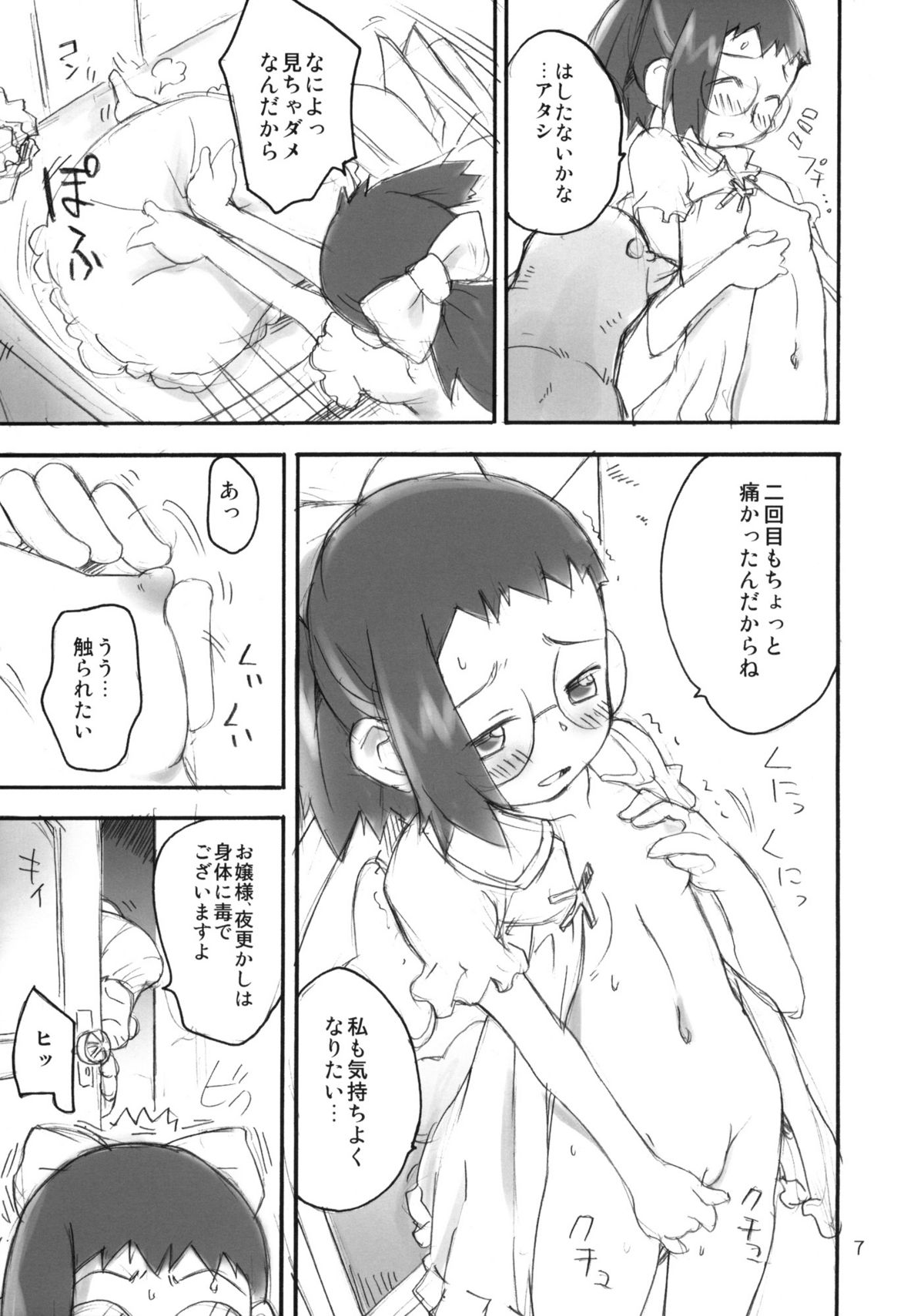 Watashi no G-kan page 6 full