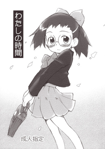 Watashi no G-kan cover