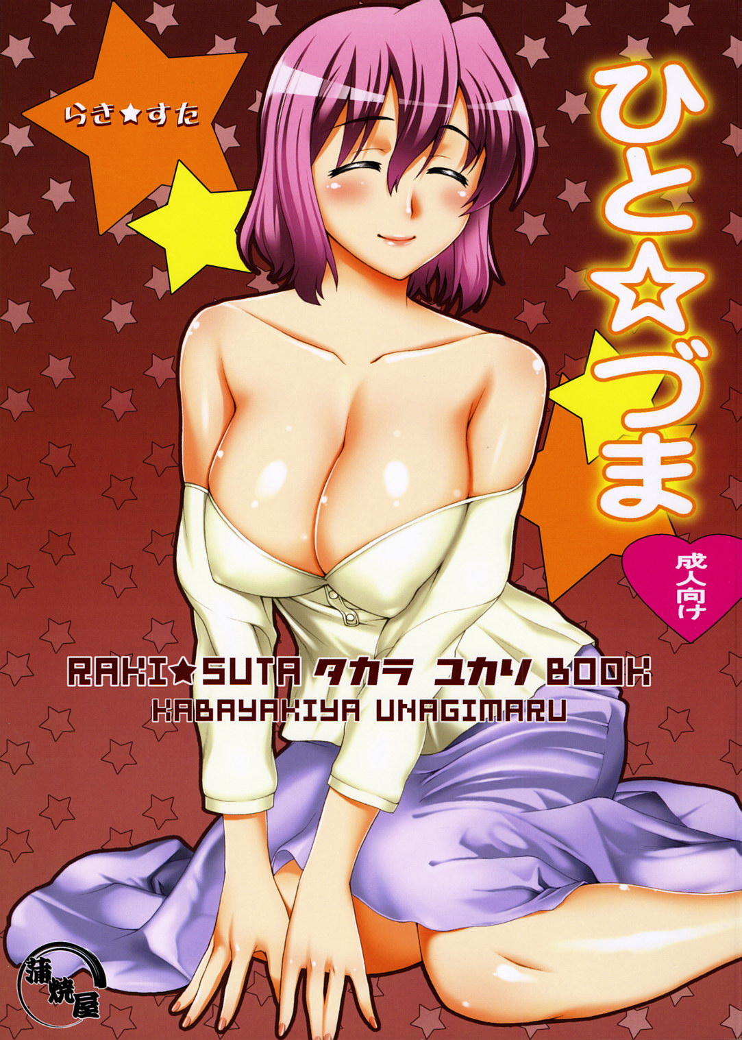 Hito Zuma page 2 full