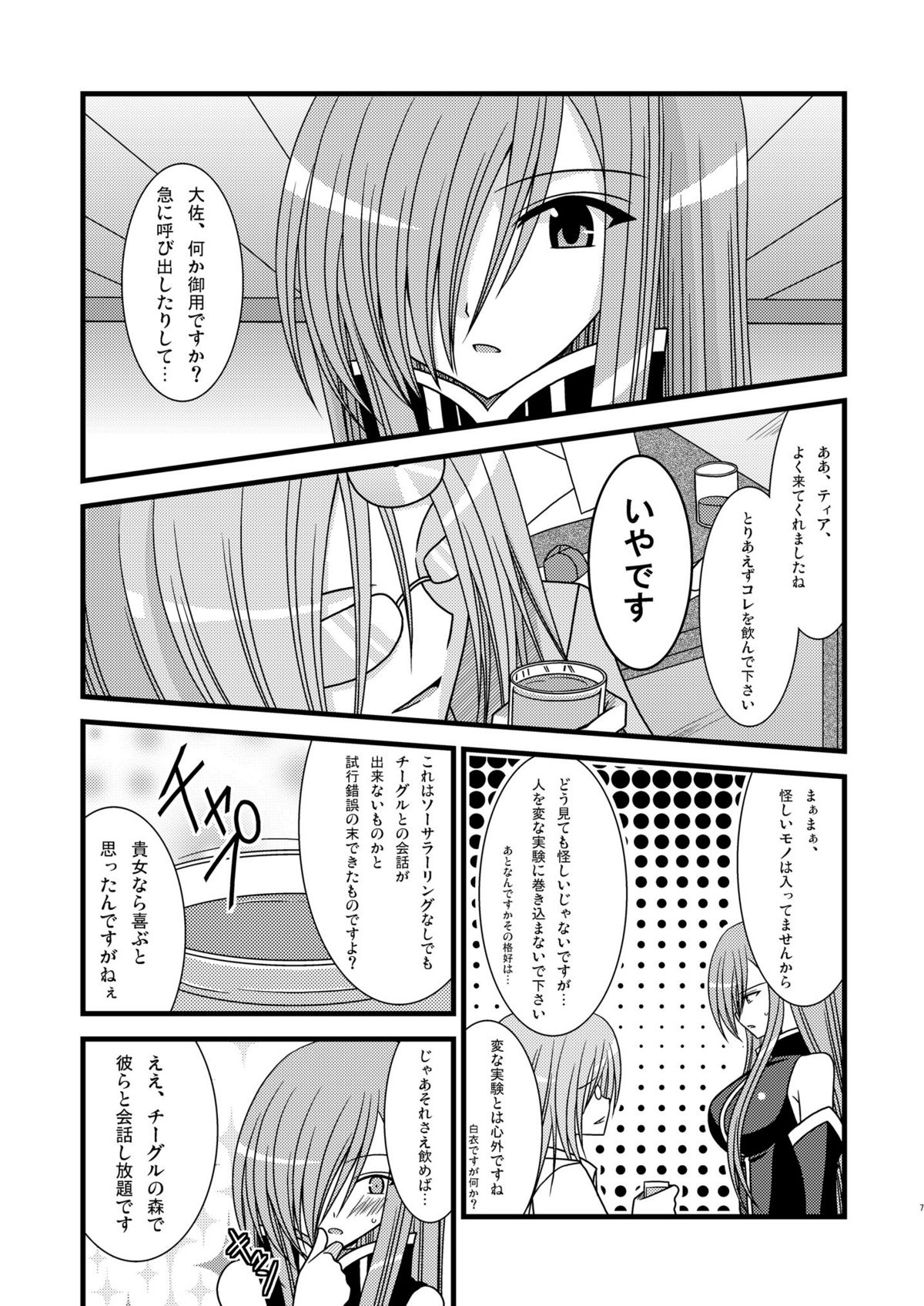 Tales of Phallus vol.4 page 6 full