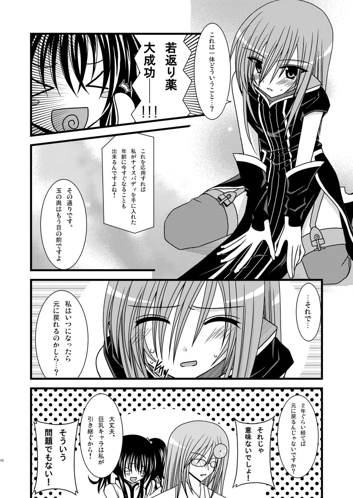 Tales of Phallus vol.4 page 9 full