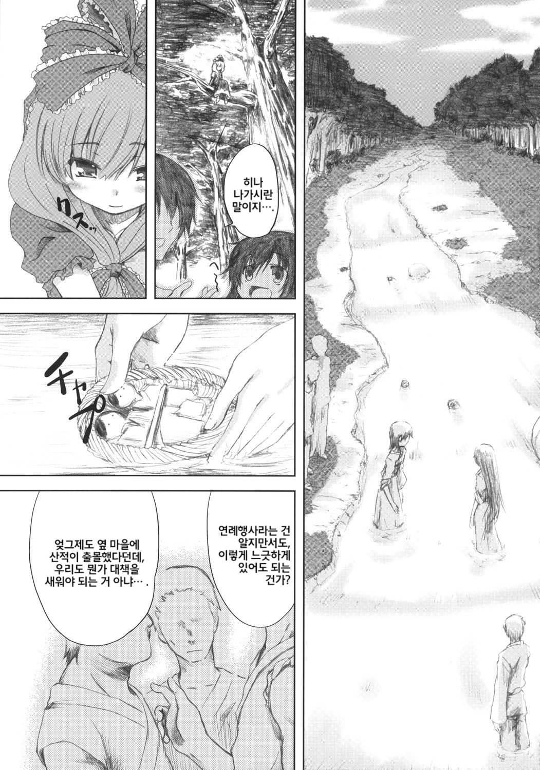 V ~ANOTHER~ page 5 full
