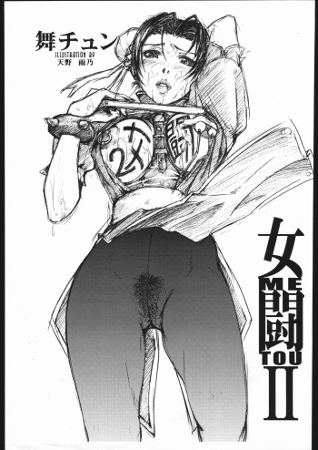 Onna Tou MeTou 2 cover