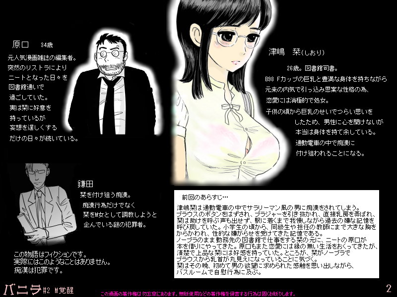 Vanilla #2 M Kakusei page 2 full