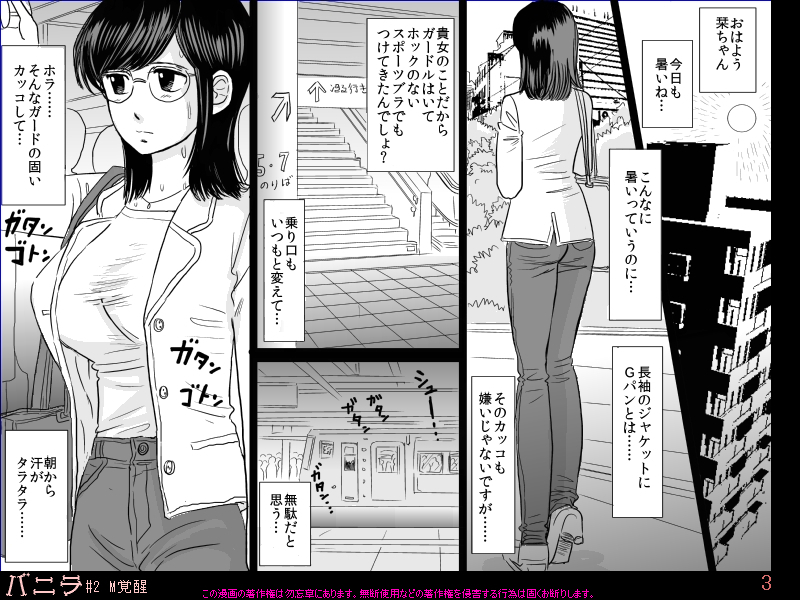 Vanilla #2 M Kakusei page 3 full