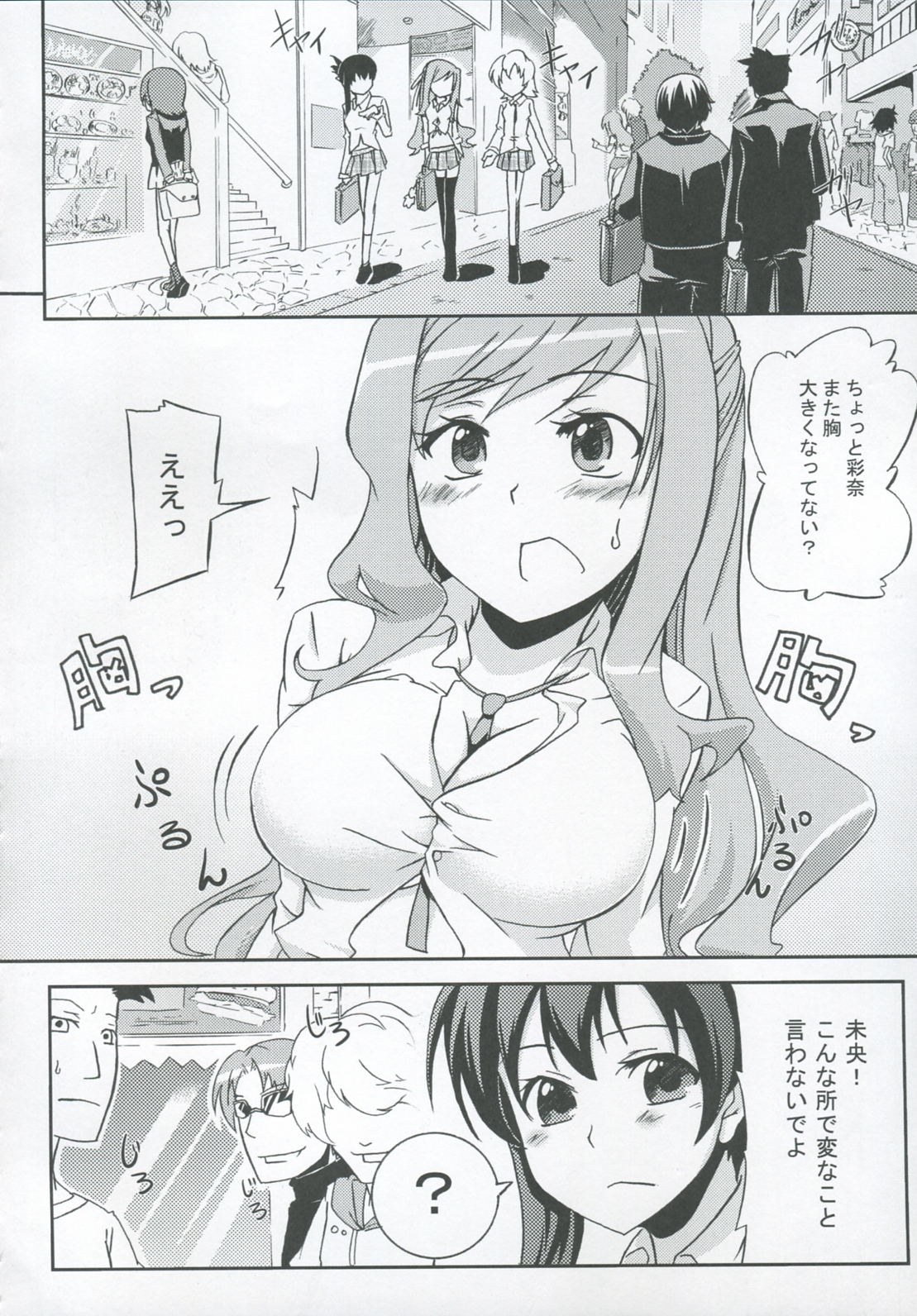 Pai☆Rela paipai☆relaxation page 3 full