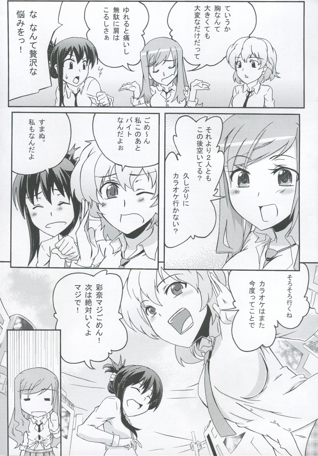 Pai☆Rela paipai☆relaxation page 4 full