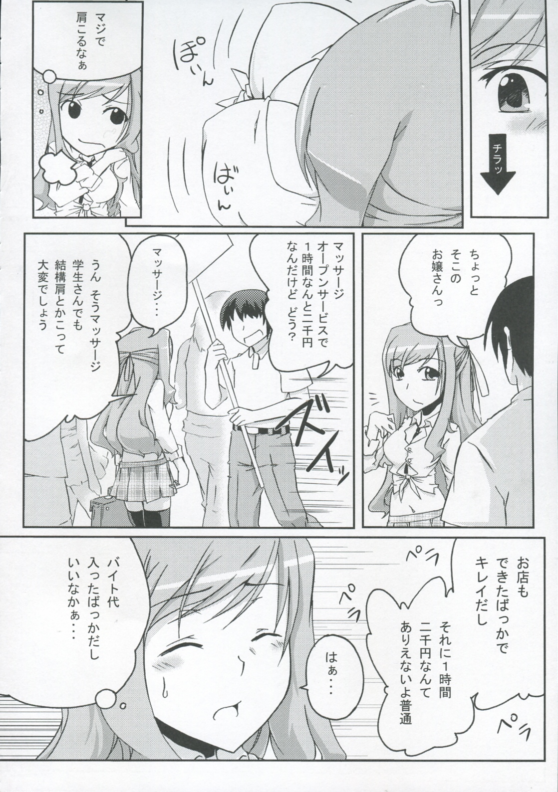 Pai☆Rela paipai☆relaxation page 5 full