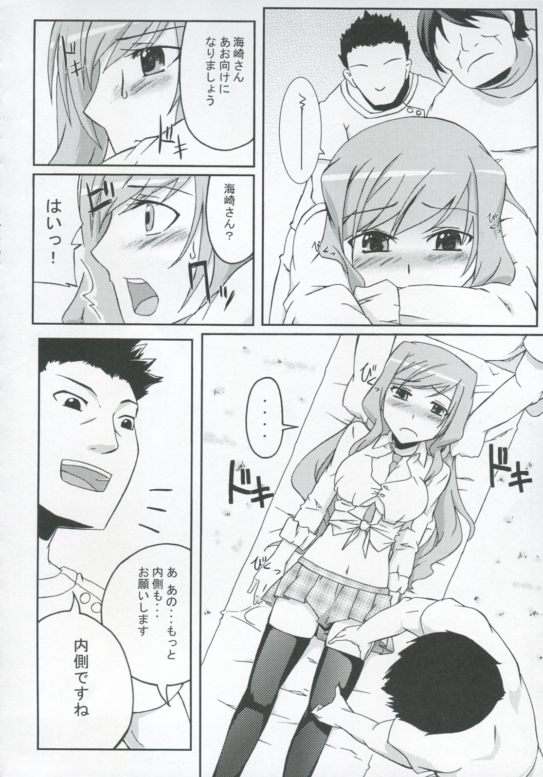 Pai☆Rela paipai☆relaxation page 9 full