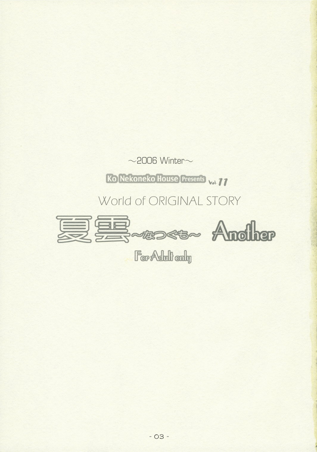 WORLD of ORIGINAL Natsugumo Another page 2 full