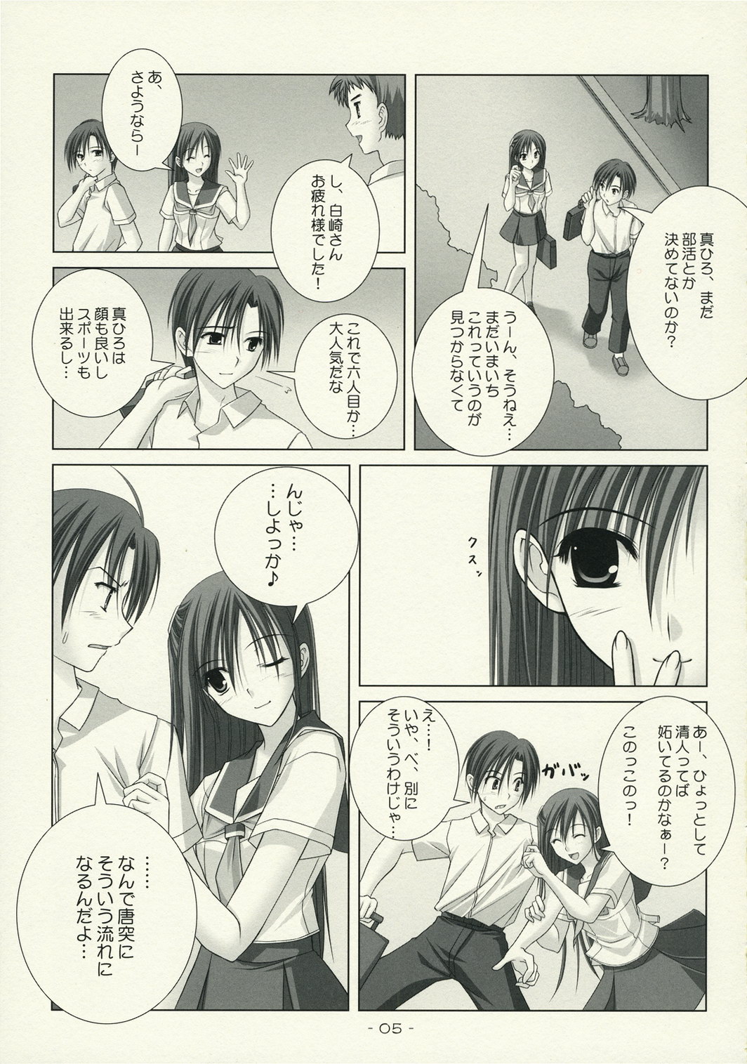 WORLD of ORIGINAL Natsugumo Another page 4 full