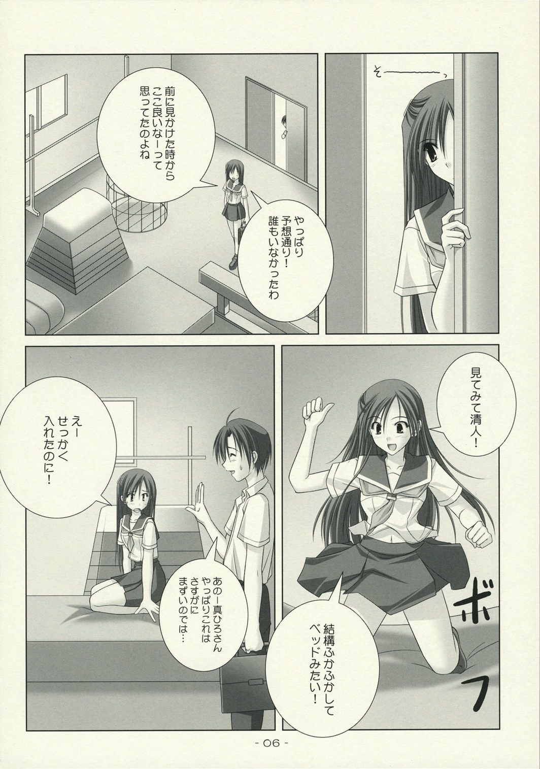 WORLD of ORIGINAL Natsugumo Another page 5 full