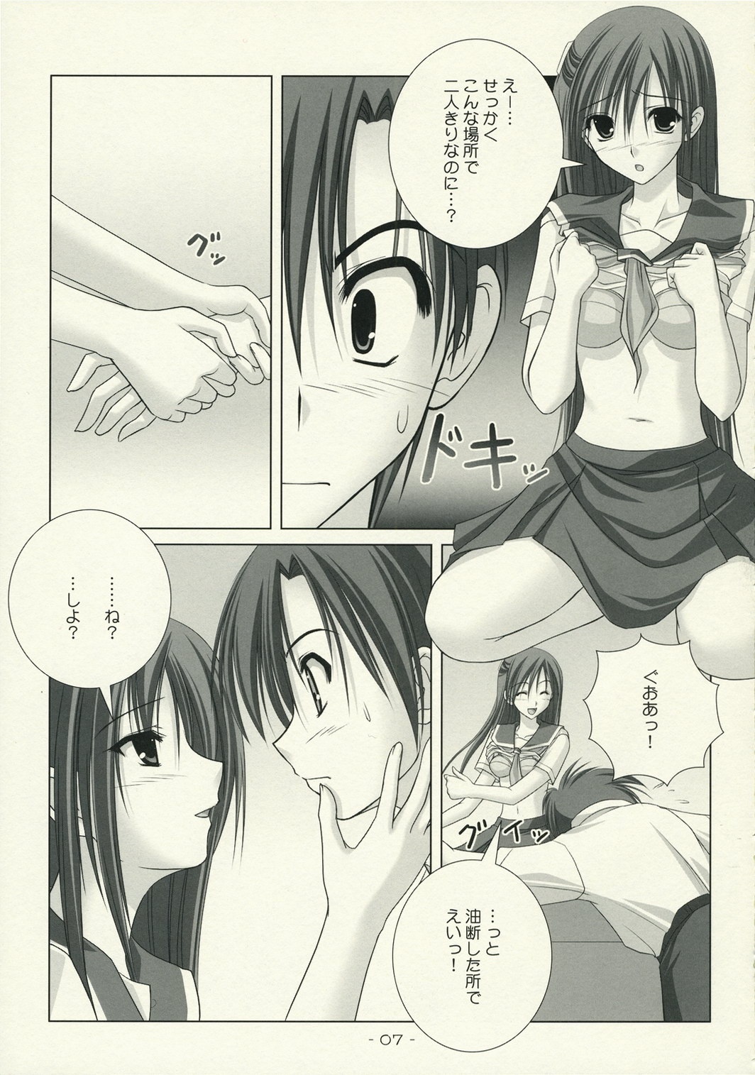 WORLD of ORIGINAL Natsugumo Another page 6 full