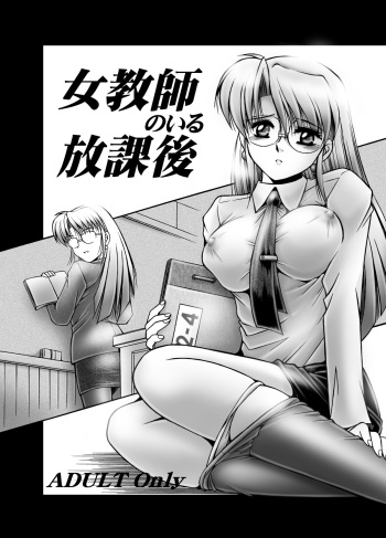 Onna Kyoushi no Iru Houkago cover