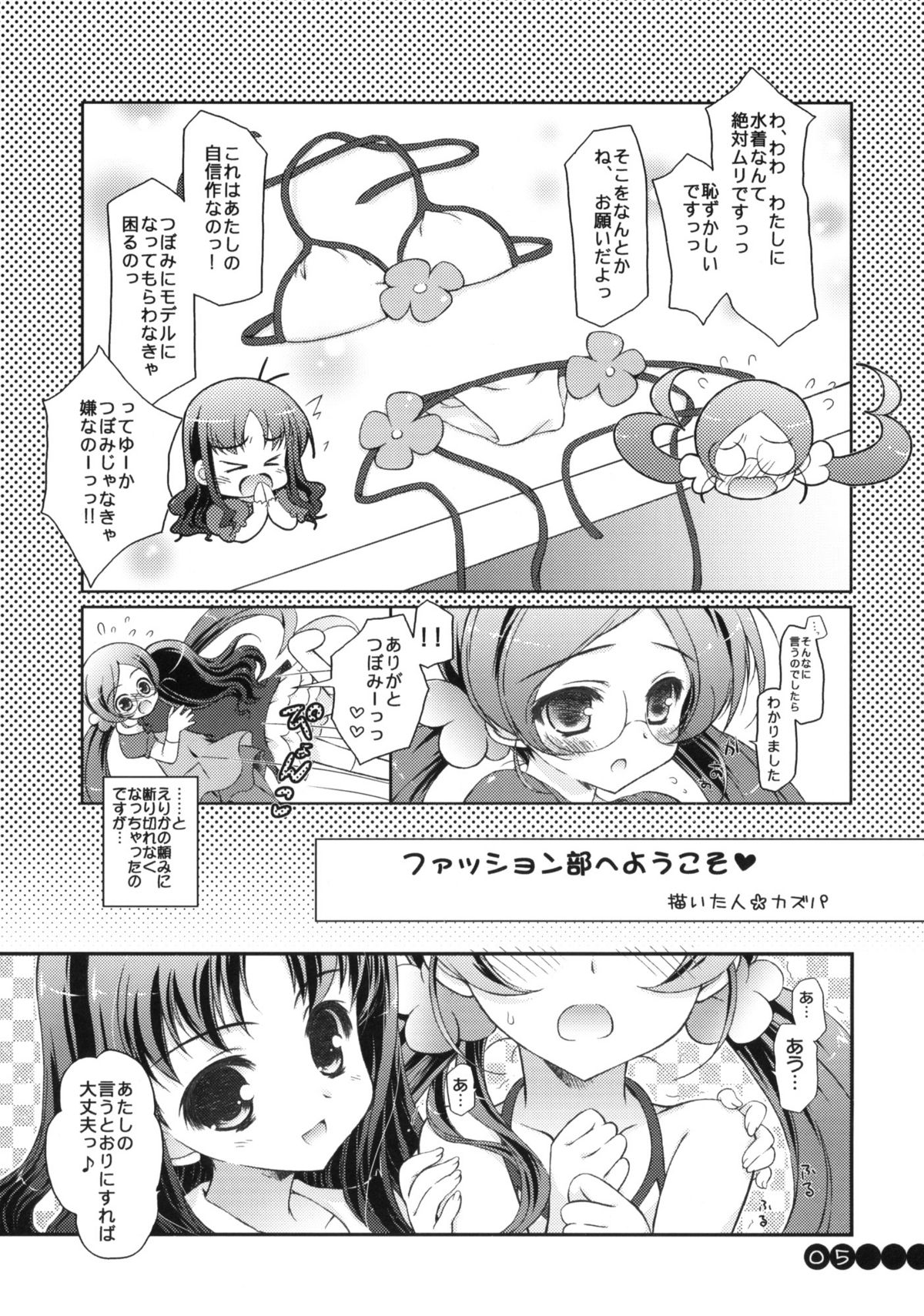 Fashion-bu e Youkoso page 4 full