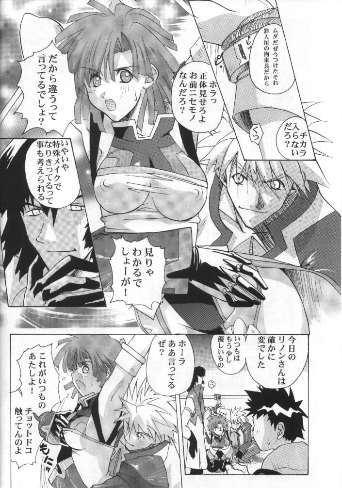 Genki! Na Rinon page 7 full