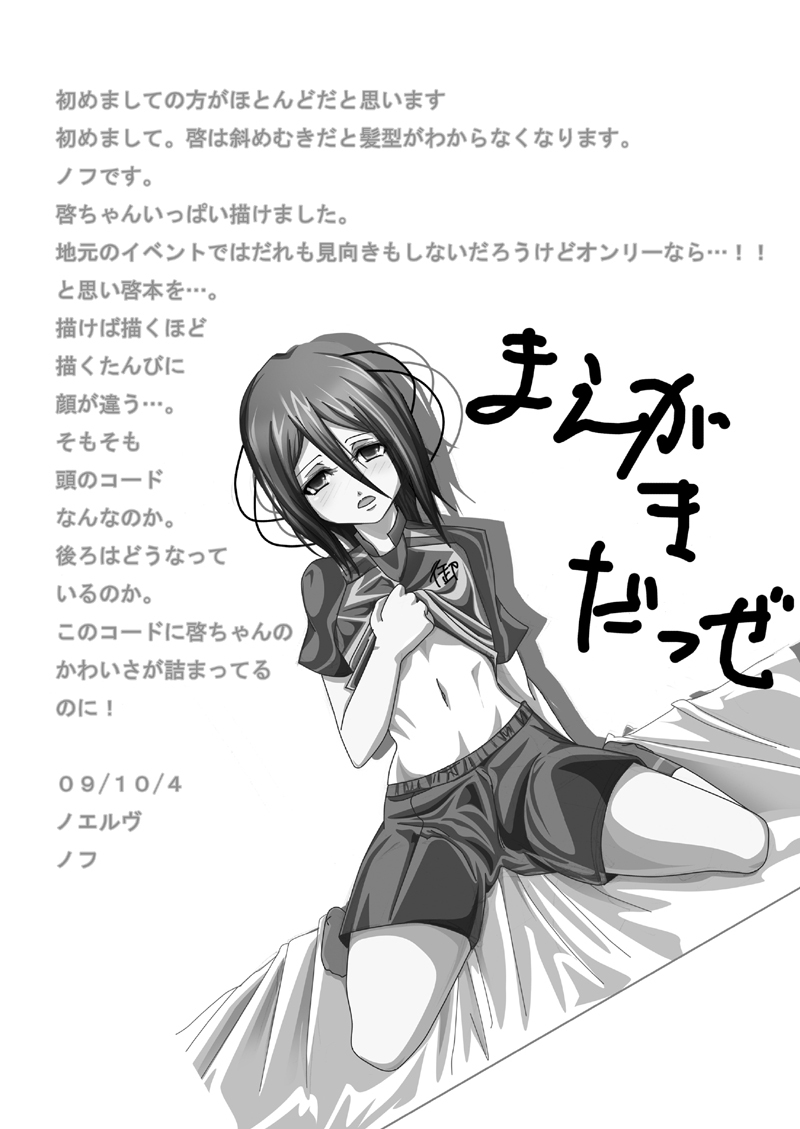 Inazuma Ire 2 page 3 full