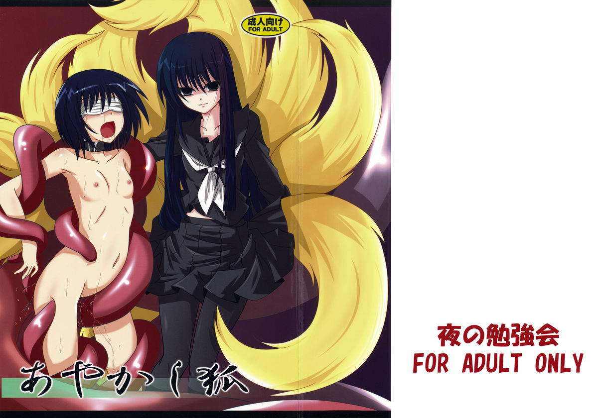 Ayakashi Kitsune page 1 full