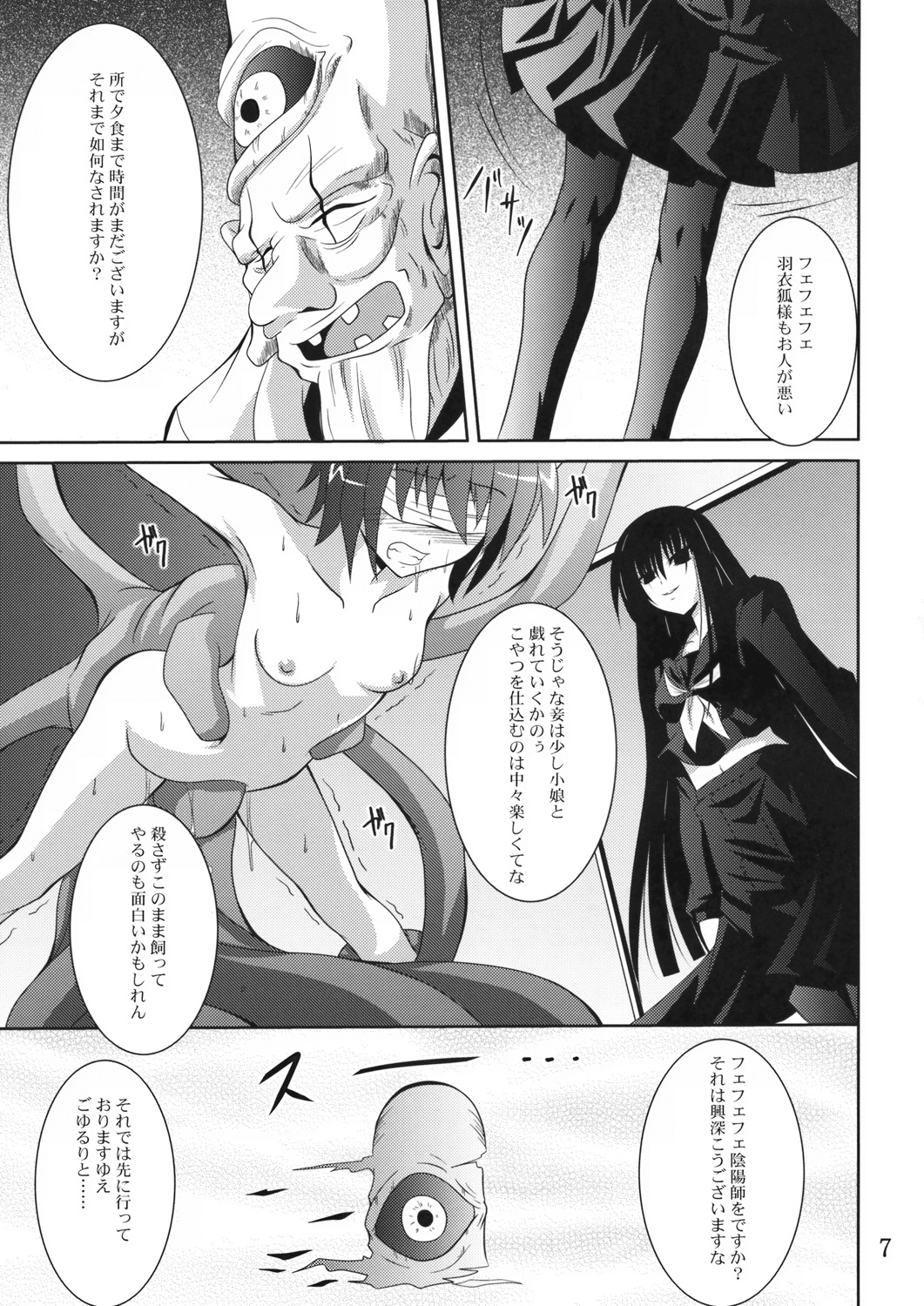 Ayakashi Kitsune page 6 full
