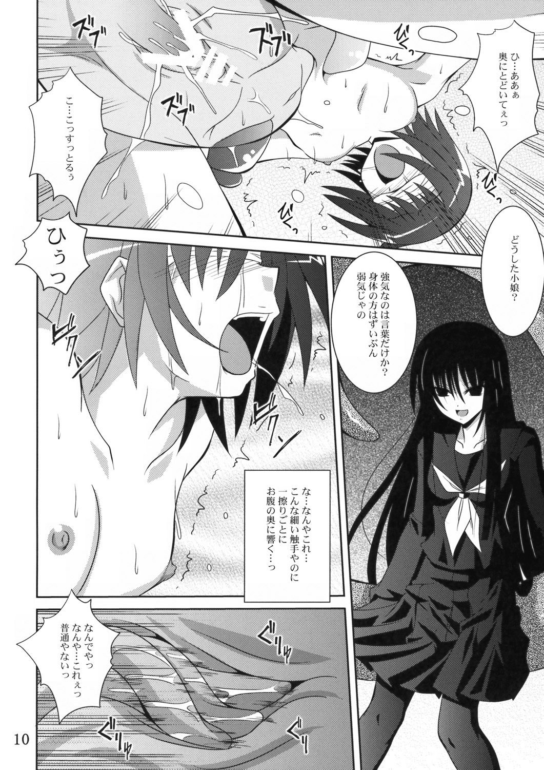 Ayakashi Kitsune page 9 full