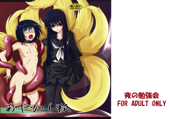 Ayakashi Kitsune cover