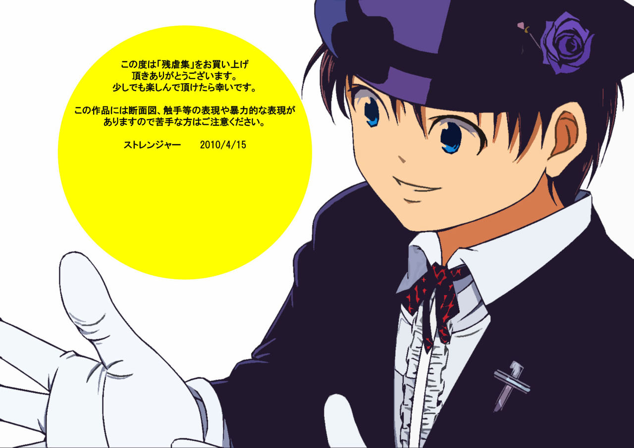 Zangyaku Shuu page 2 full