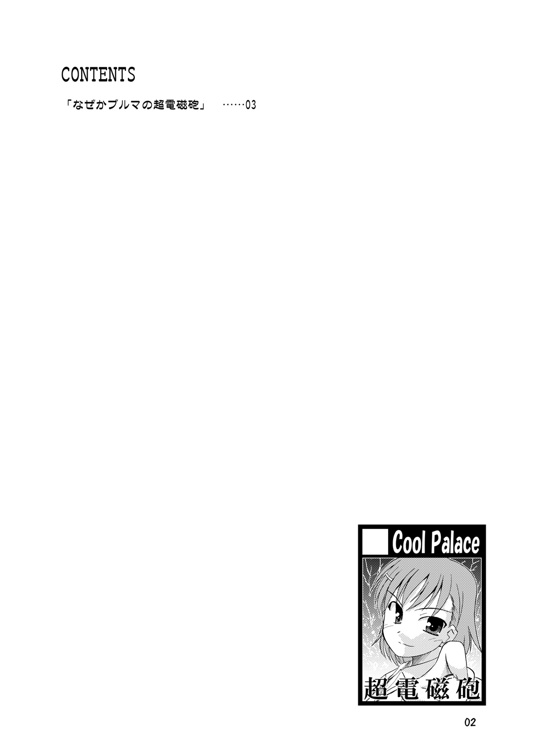 Tatoeba Konna Railgun page 3 full