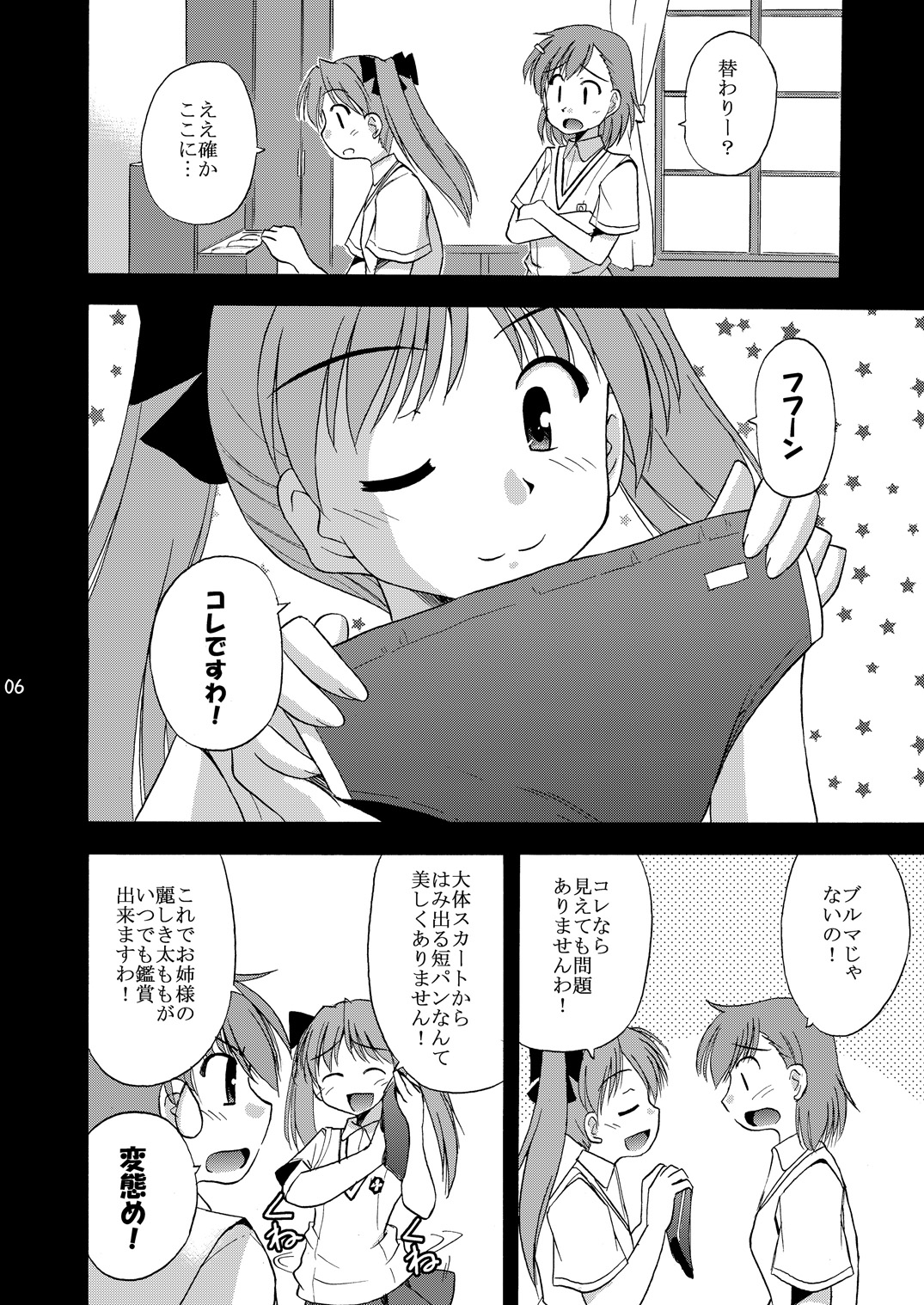 Tatoeba Konna Railgun page 7 full