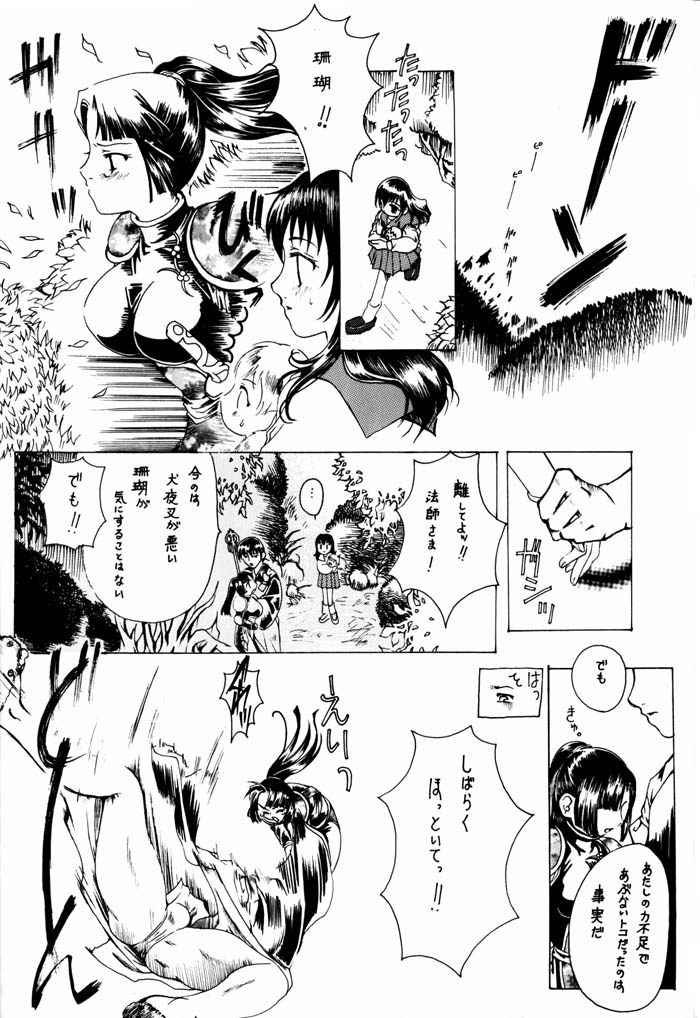 Netsuai Mousou Shoukougun page 9 full