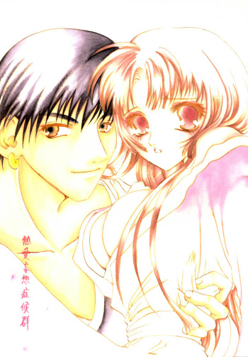 Netsuai Mousou Shoukougun cover