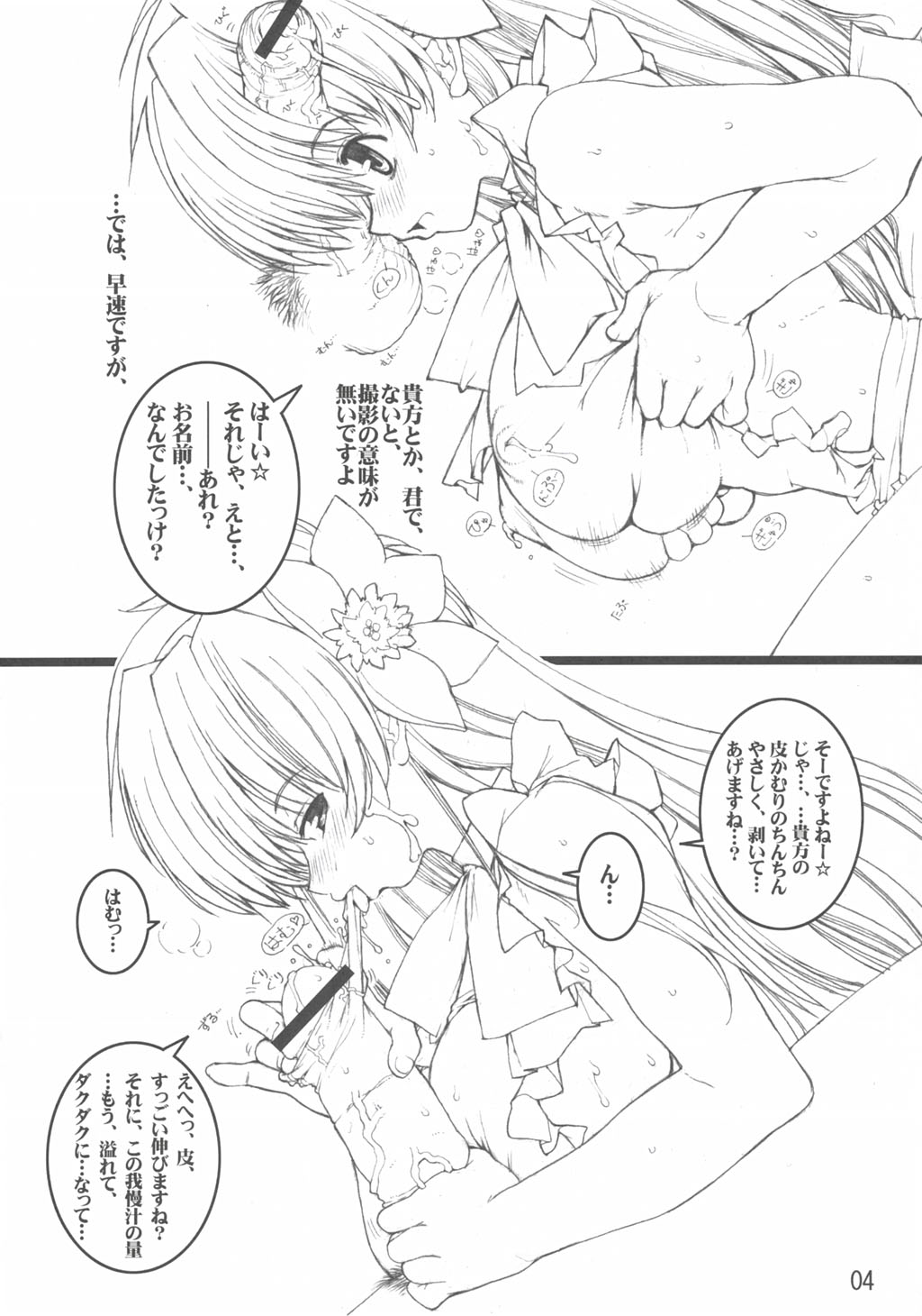 Galaxy Angel fun book 3rd page 3 full