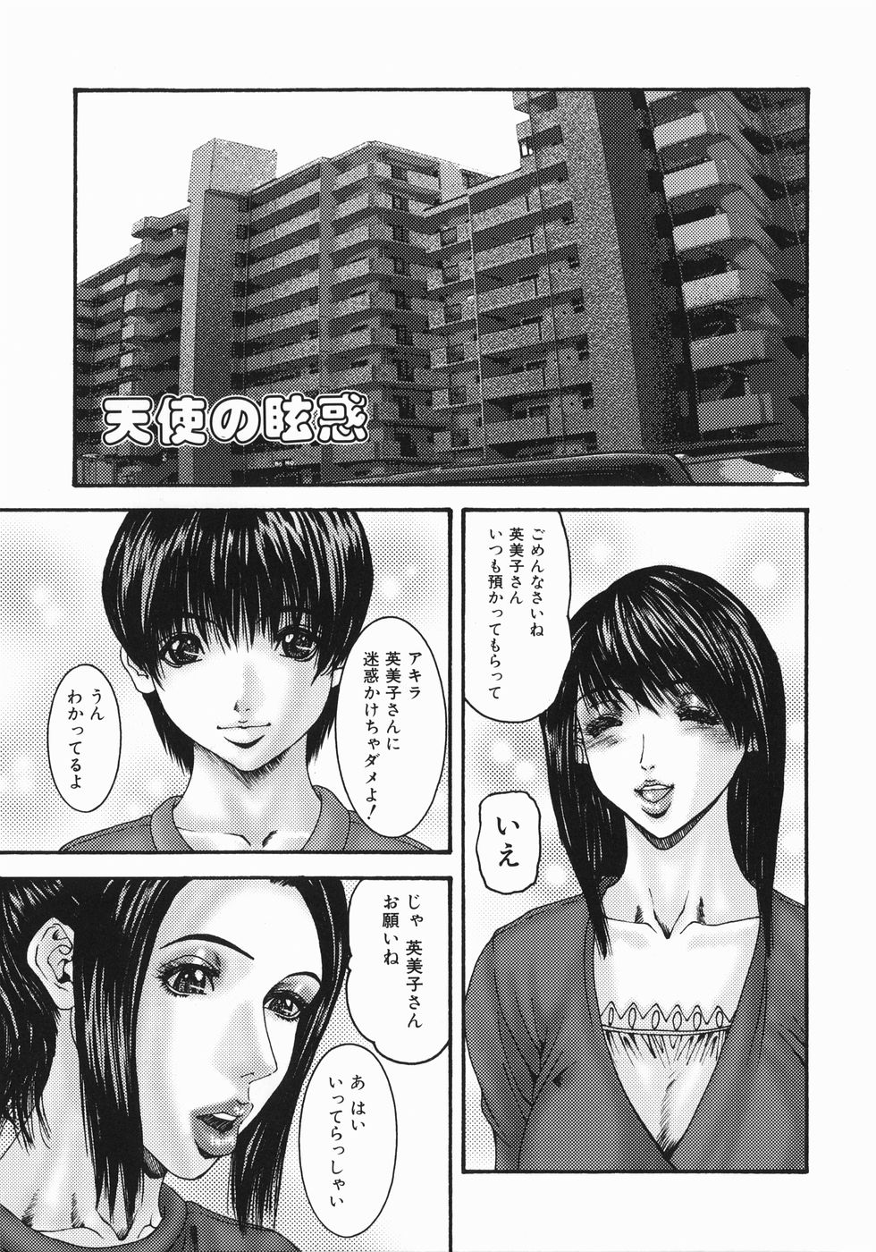 Fellatio Maniax page 7 full
