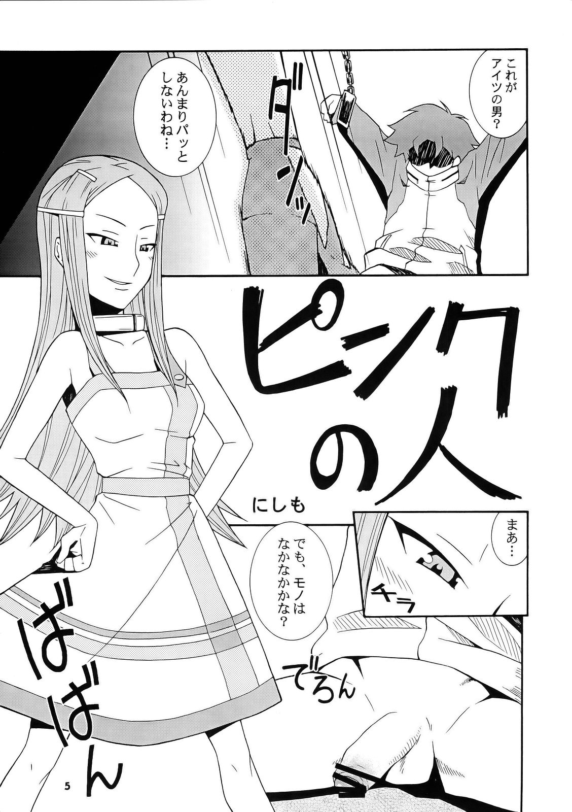 Tanehone page 4 full
