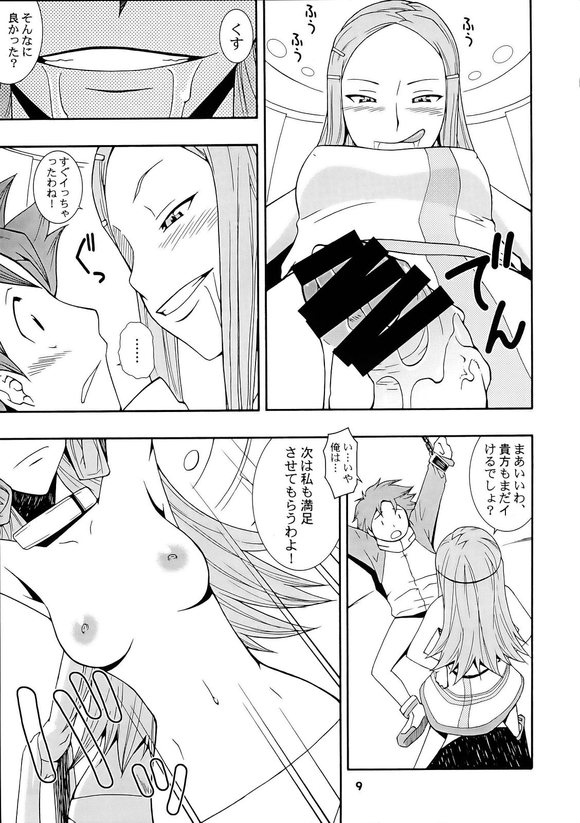 Tanehone page 8 full