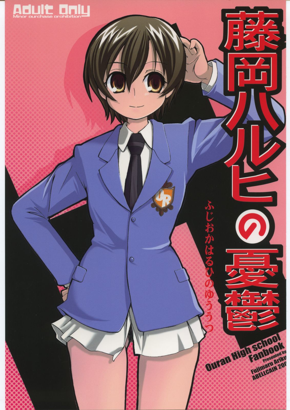 Fujioka Haruhi no yuuutsu page 1 full