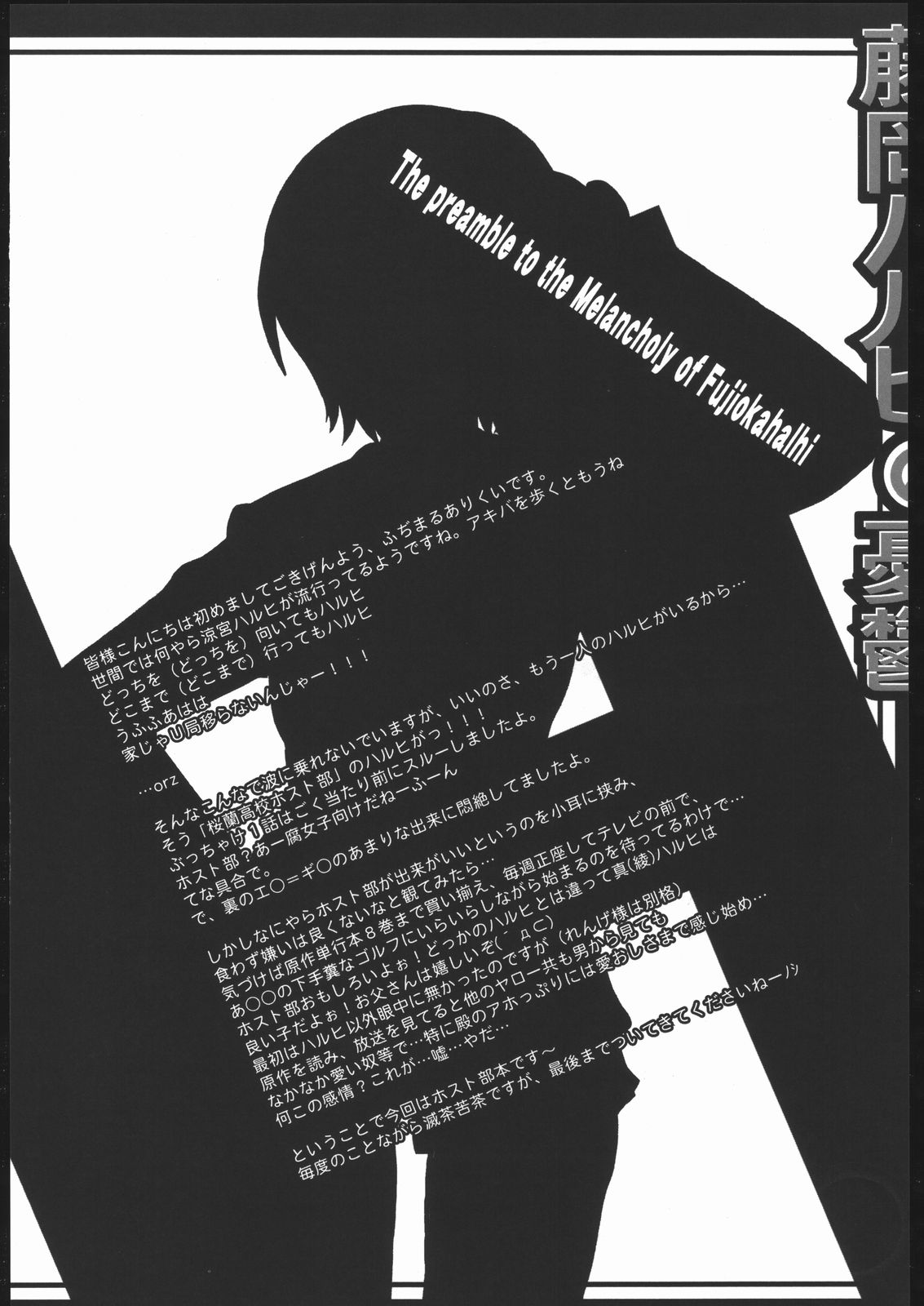 Fujioka Haruhi no yuuutsu page 3 full