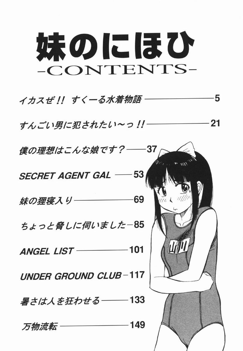 Imouto no Nihohi page 4 full