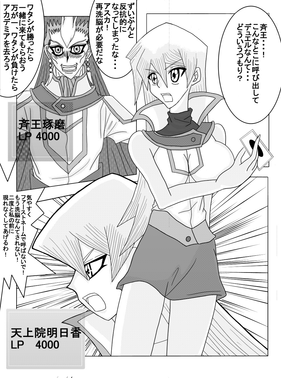 Sennou Kyouikushitsu ~Tenjouin Asuka Hen~ page 2 full