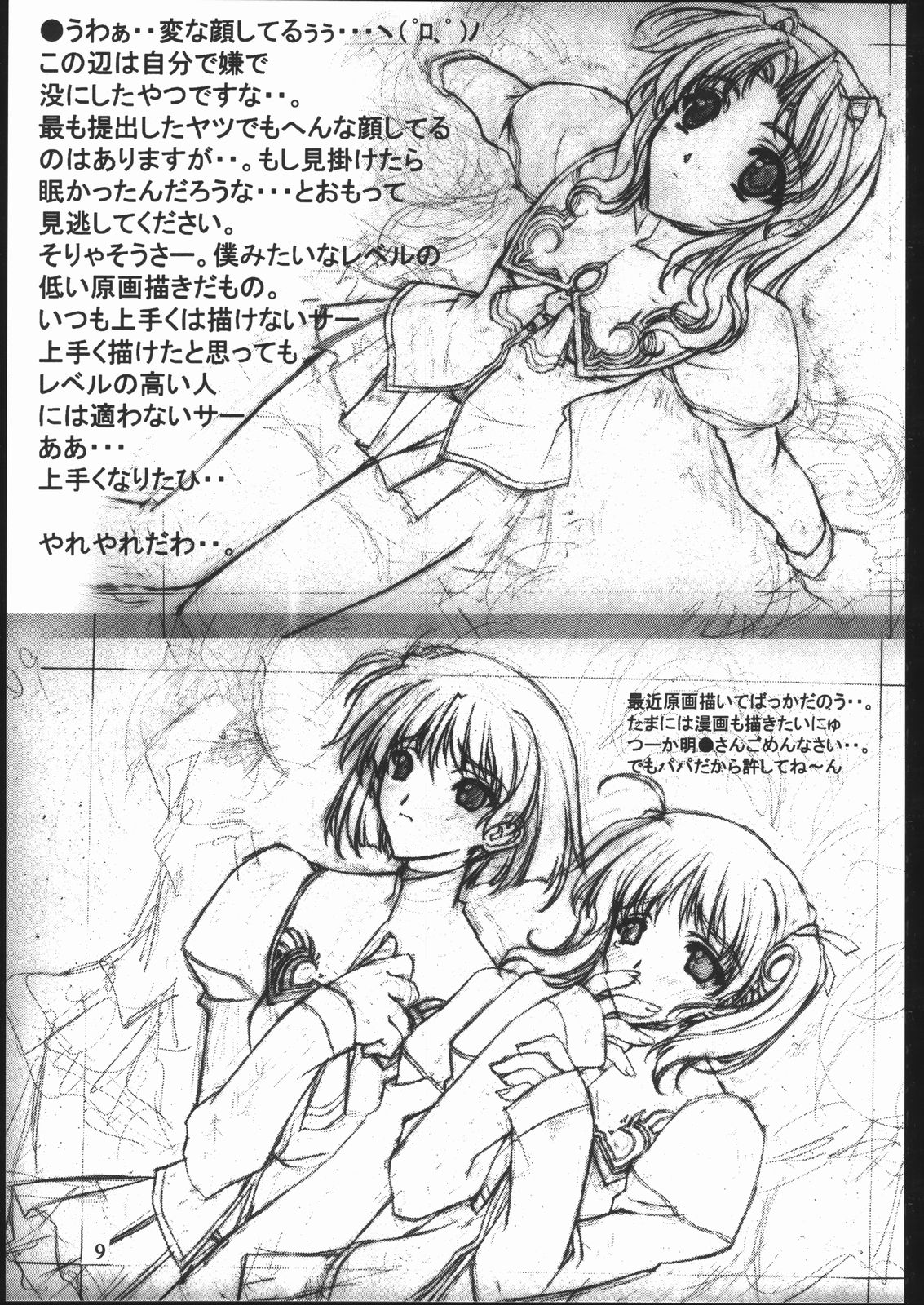 Bunri Sequence page 10 full