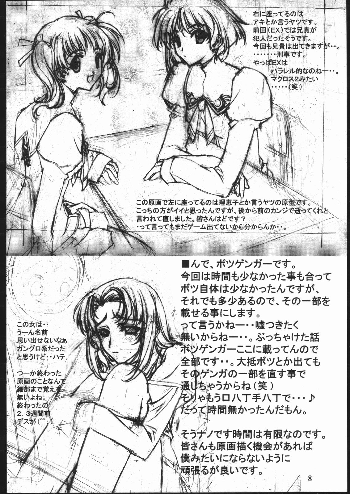 Bunri Sequence page 9 full