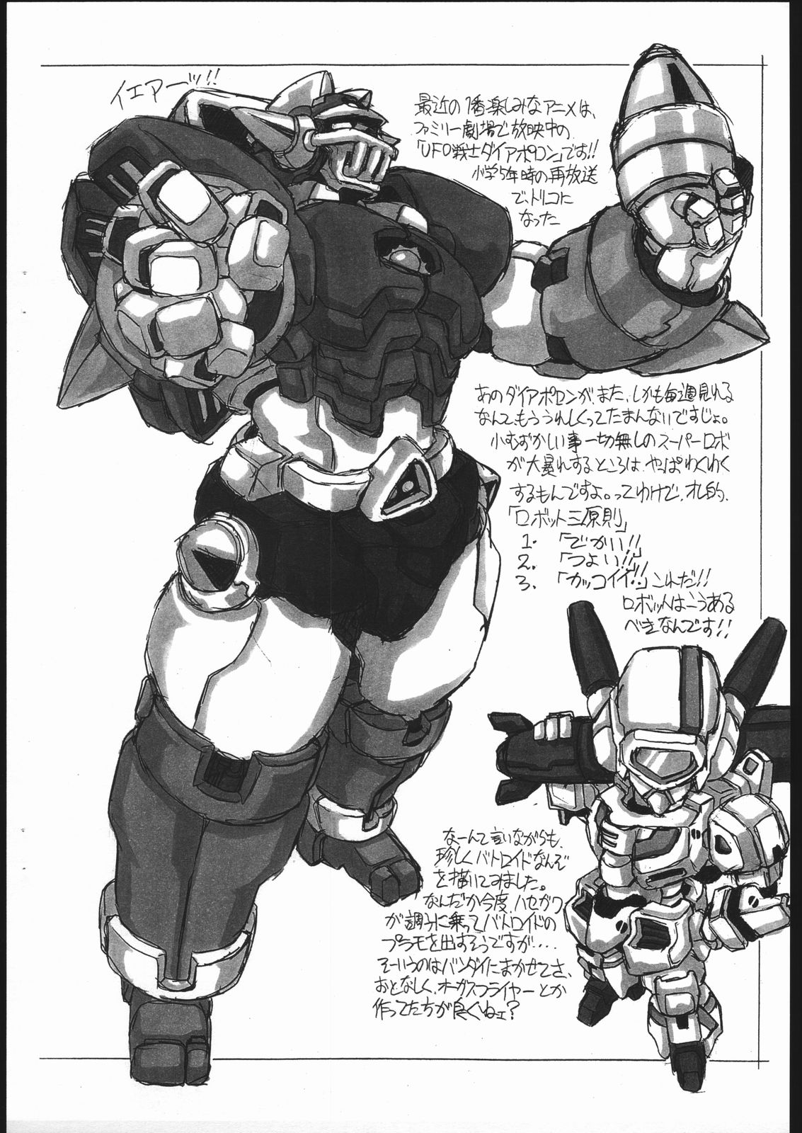 NNZ Dan Tsuushin!! page 7 full
