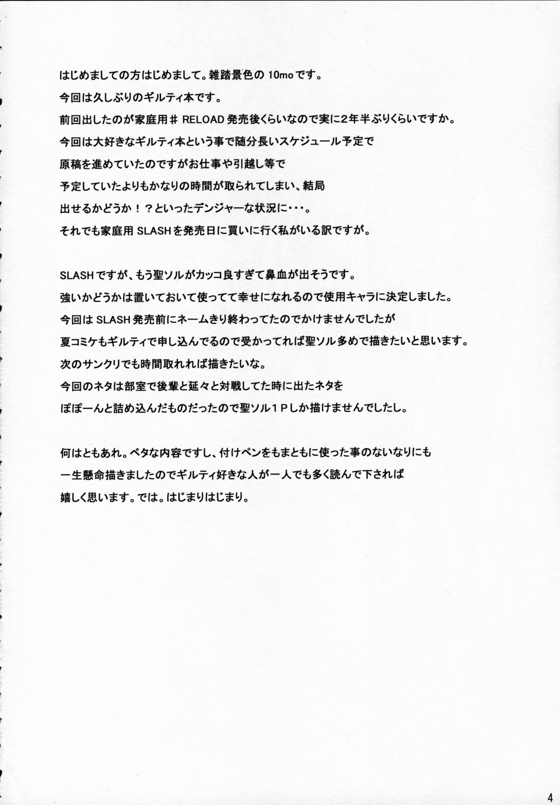ZATTOU KESHIKI SOLO-04 page 3 full