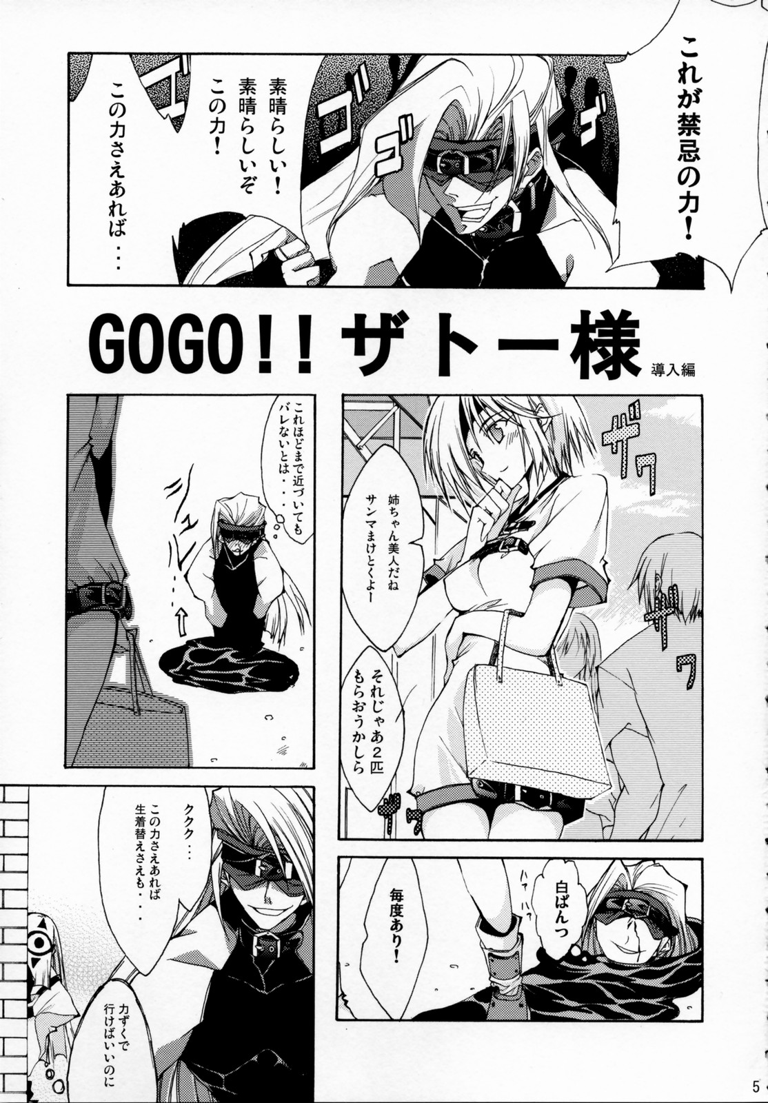ZATTOU KESHIKI SOLO-04 page 4 full