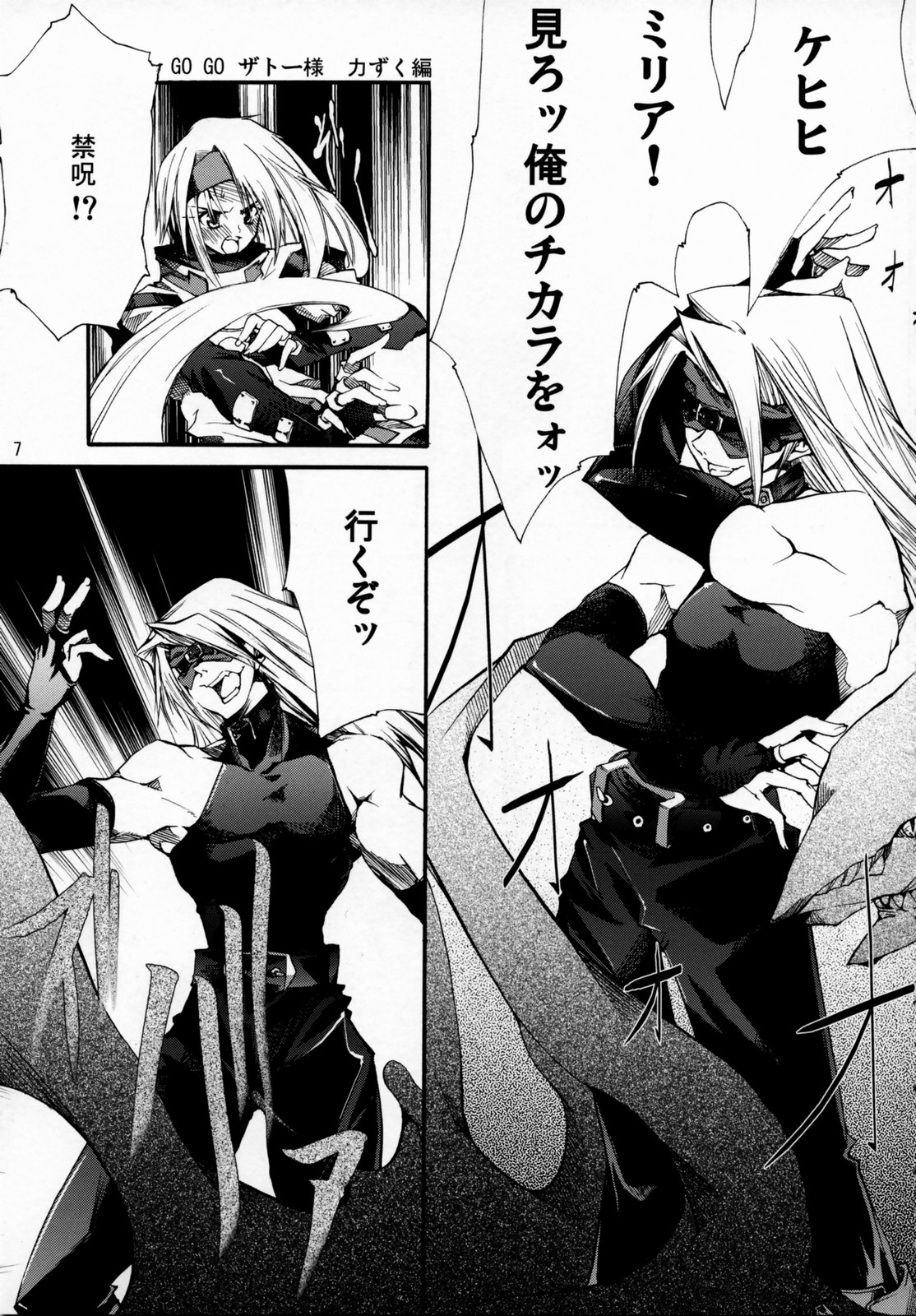 ZATTOU KESHIKI SOLO-04 page 6 full