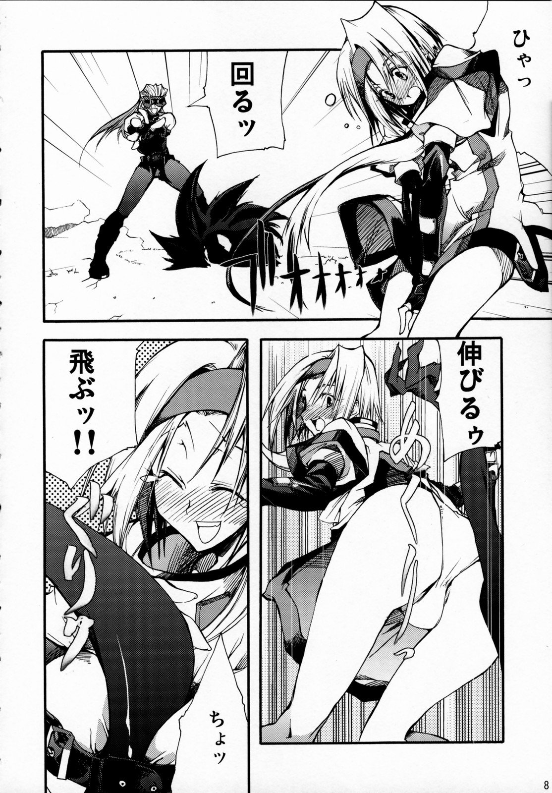ZATTOU KESHIKI SOLO-04 page 7 full