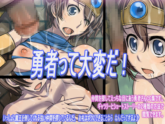“Yuusha tte Taihen da!” page 1 full