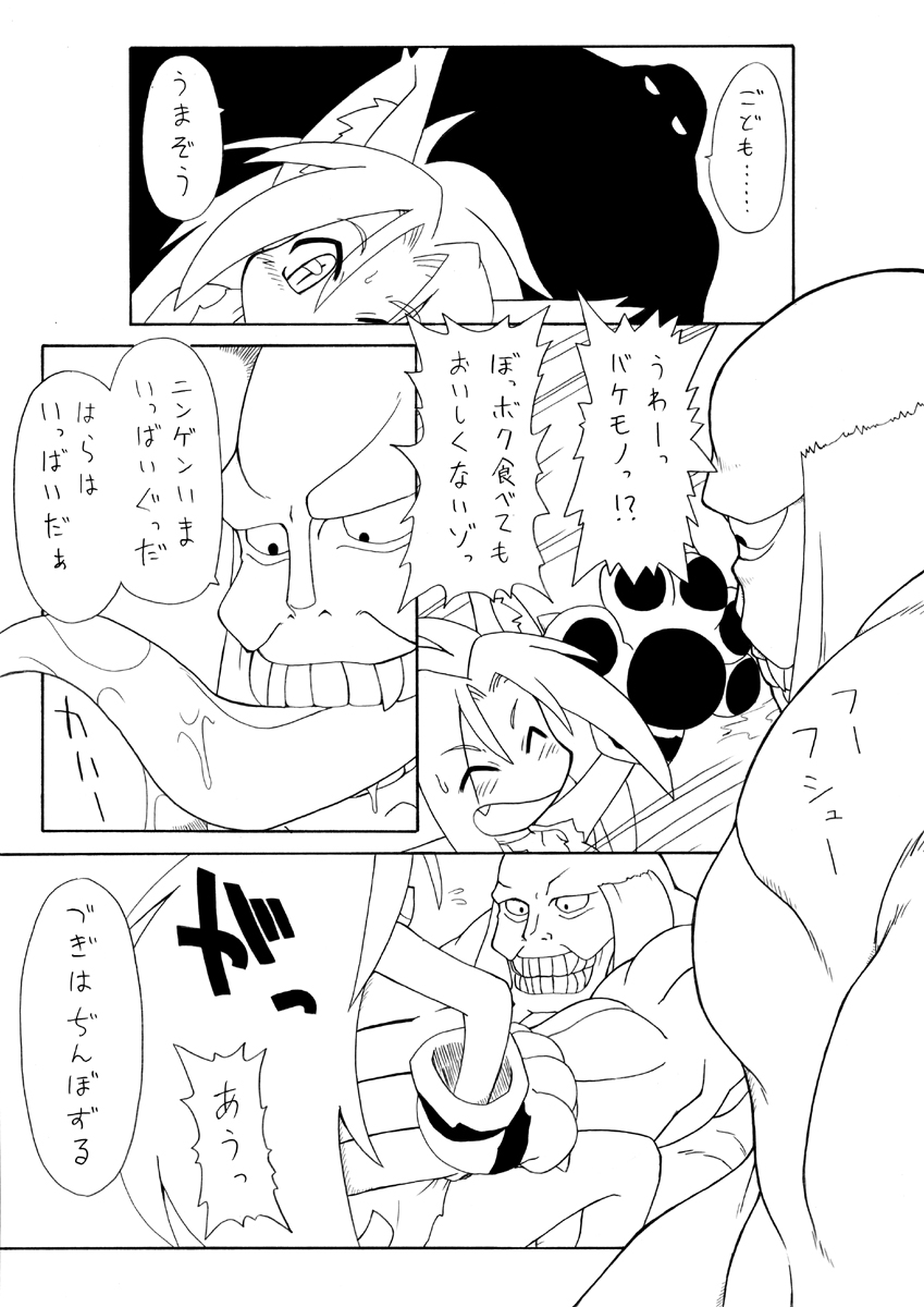 Onikaku 2 page 6 full
