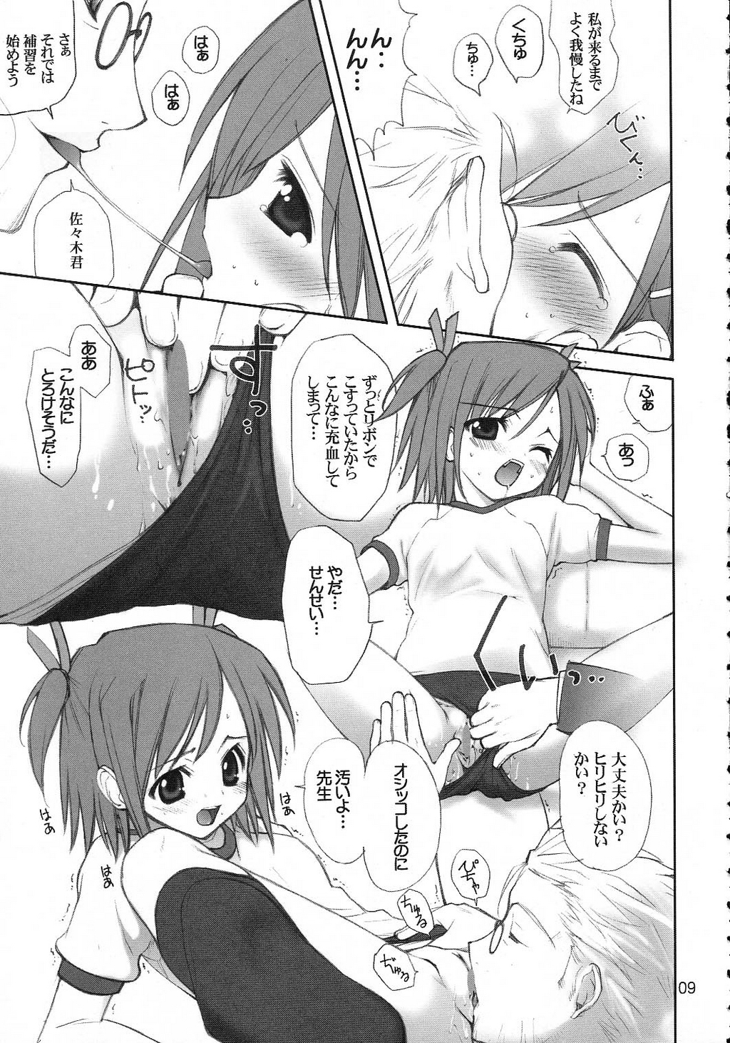 Buru Nakano page 8 full