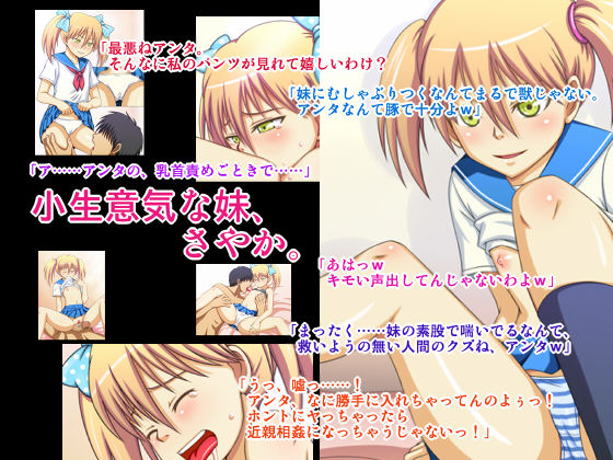 Konamaiki na Imouto, Sayaka. page 1 full