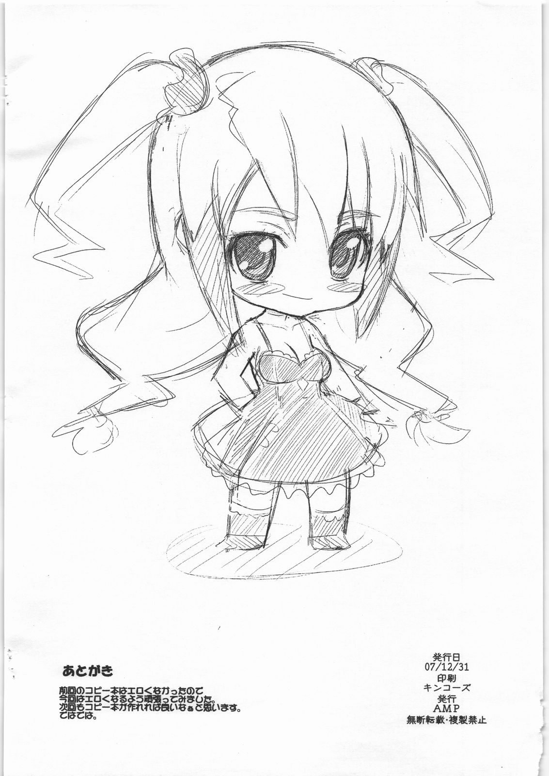 Rakugaki Copy Hon 2007 Fuyu page 10 full